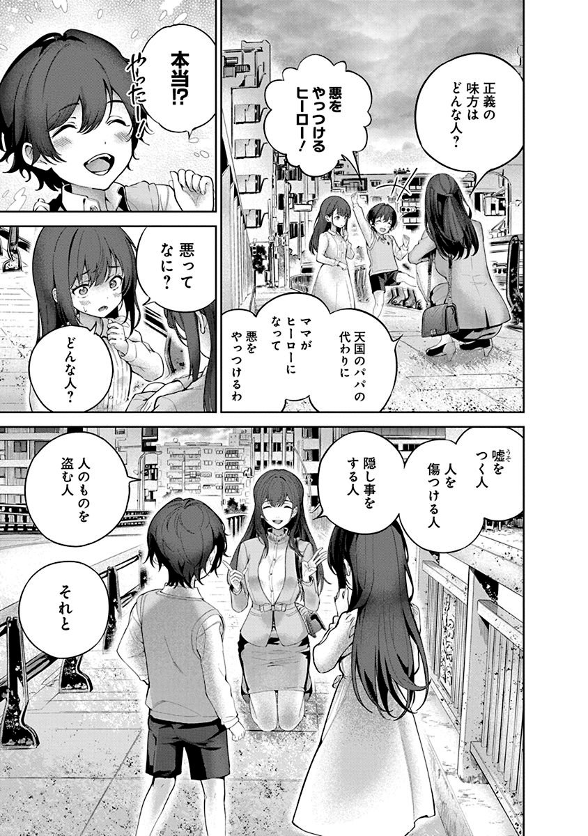 ハメられた未亡人はPTAを許さない Chap 1 - Next Chap 2