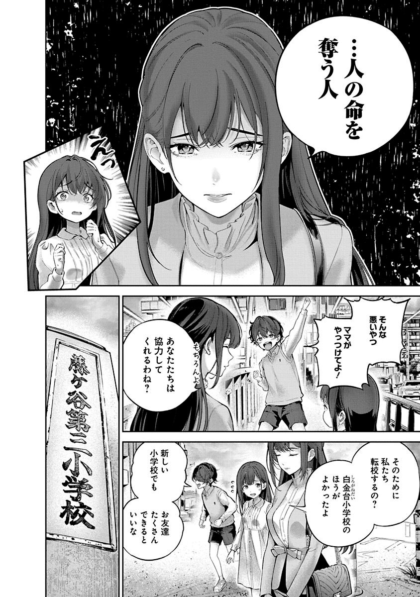 ハメられた未亡人はPTAを許さない Chap 1 - Next Chap 2