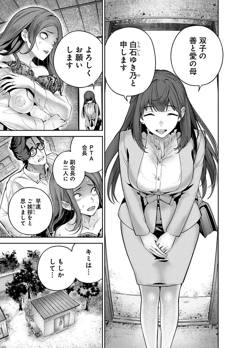 ハメられた未亡人はPTAを許さない Chap 1 - Next Chap 2