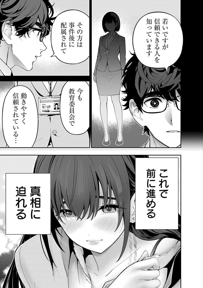 ハメられた未亡人はPTAを許さない Chap 11 - Next Chap 12