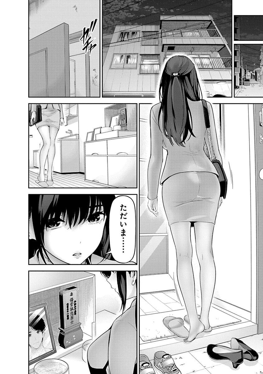 ハメられた未亡人はPTAを許さない Chap 11 - Next Chap 12