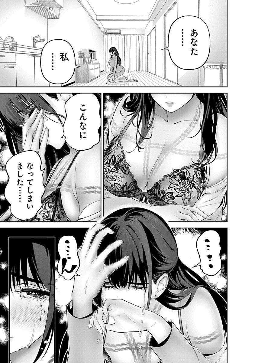ハメられた未亡人はPTAを許さない Chap 11 - Next Chap 12