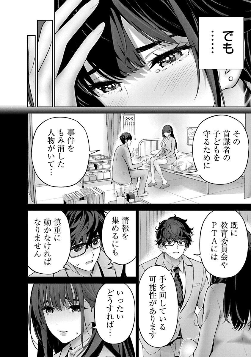 ハメられた未亡人はPTAを許さない Chap 11 - Next Chap 12