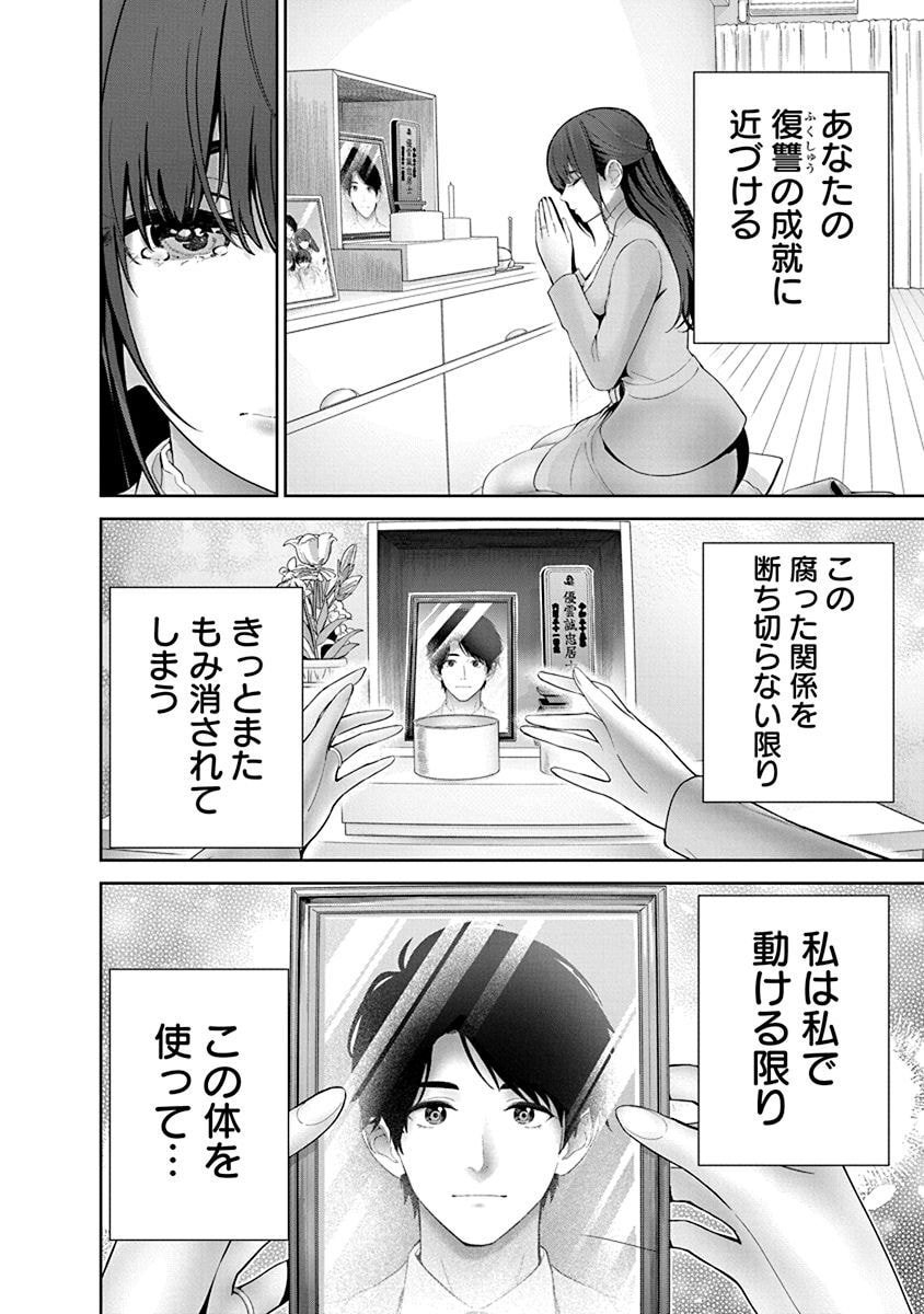 ハメられた未亡人はPTAを許さない Chap 11 - Next Chap 12
