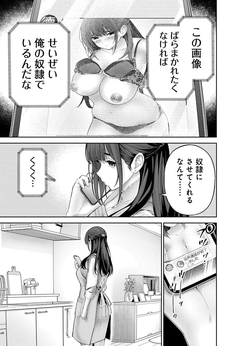 ハメられた未亡人はPTAを許さない Chap 11 - Next Chap 12