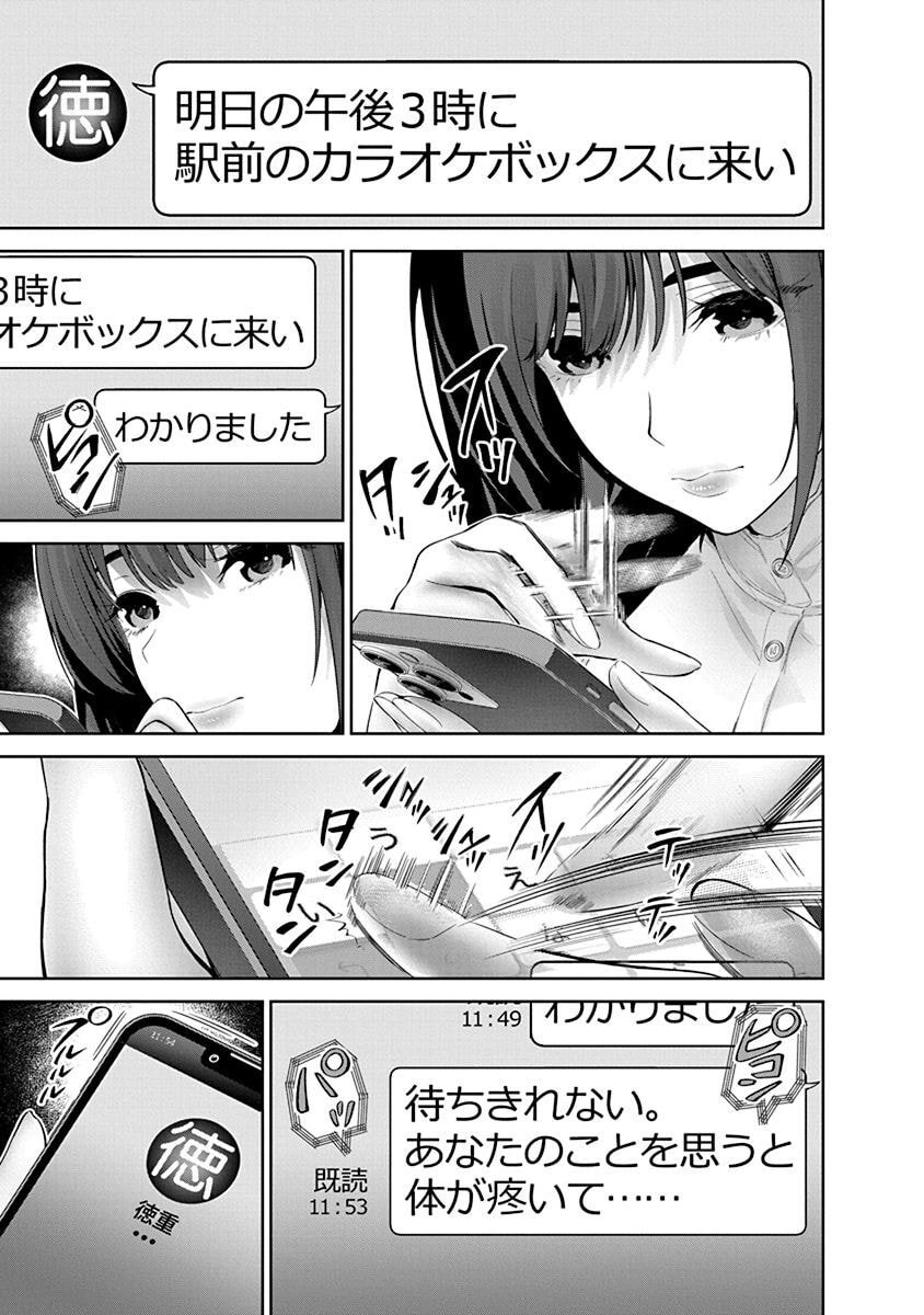 ハメられた未亡人はPTAを許さない Chap 11 - Next Chap 12