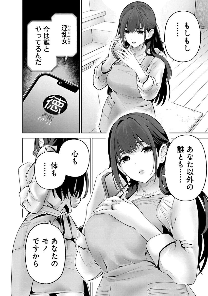 ハメられた未亡人はPTAを許さない Chap 11 - Next Chap 12