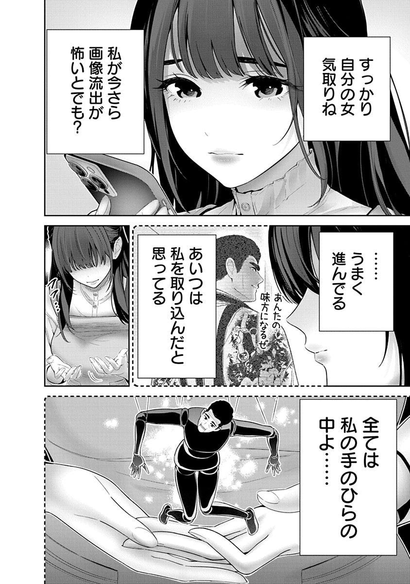 ハメられた未亡人はPTAを許さない Chap 11 - Next Chap 12