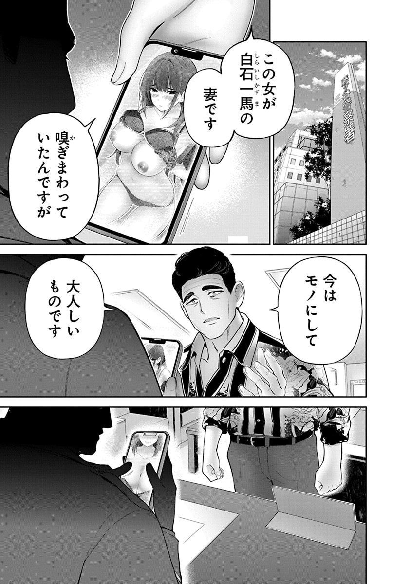 ハメられた未亡人はPTAを許さない Chap 11 - Next Chap 12
