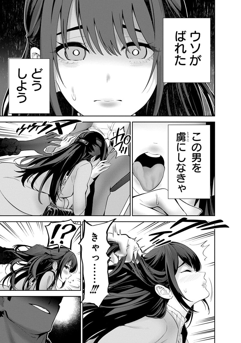 ハメられた未亡人はPTAを許さない Chap 12 - Next Chap 13