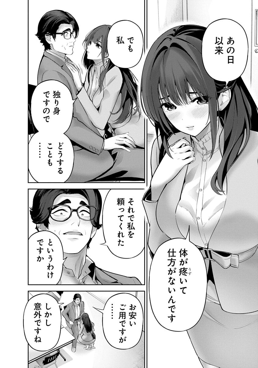 ハメられた未亡人はPTAを許さない Chap 12 - Next Chap 13