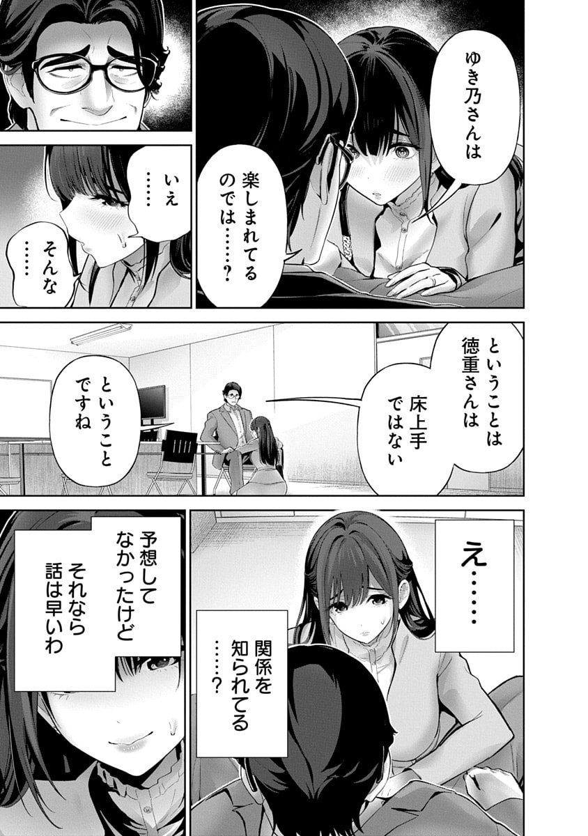 ハメられた未亡人はPTAを許さない Chap 12 - Next Chap 13