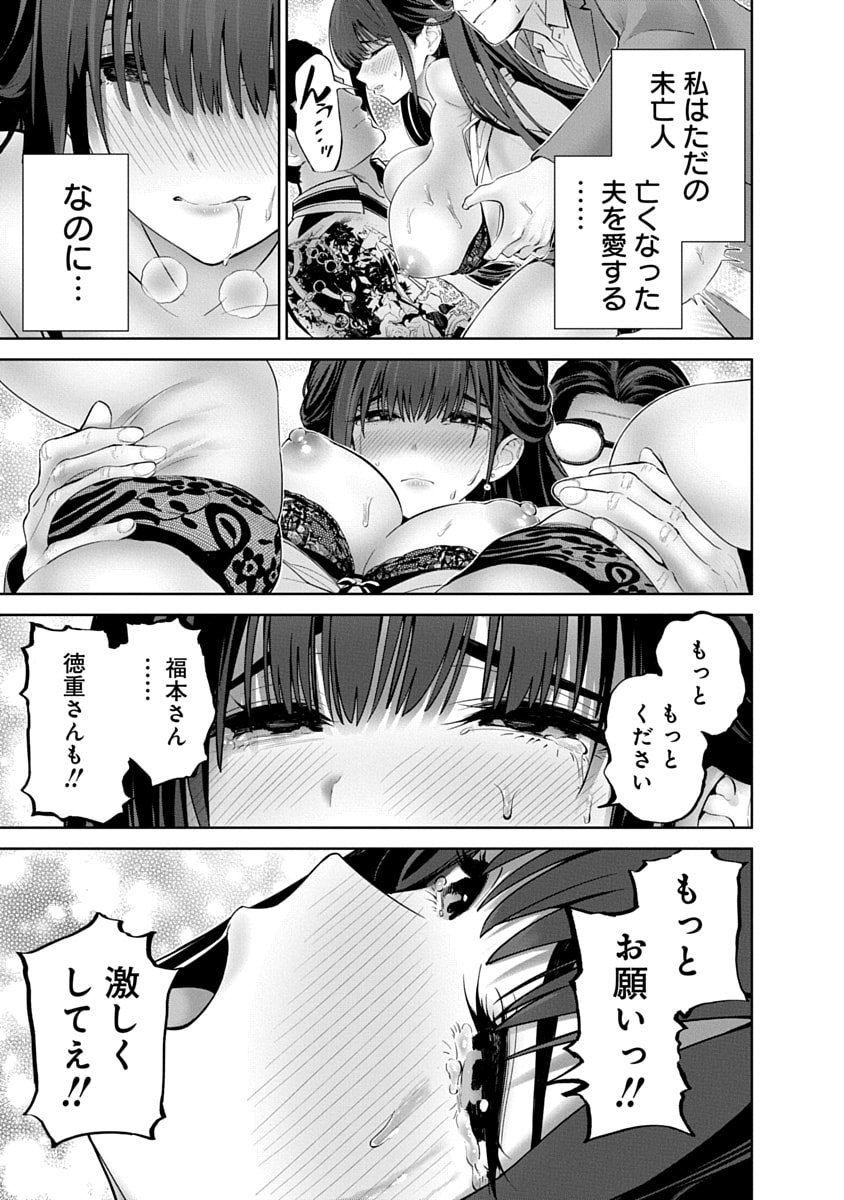 ハメられた未亡人はPTAを許さない Chap 12 - Next Chap 13