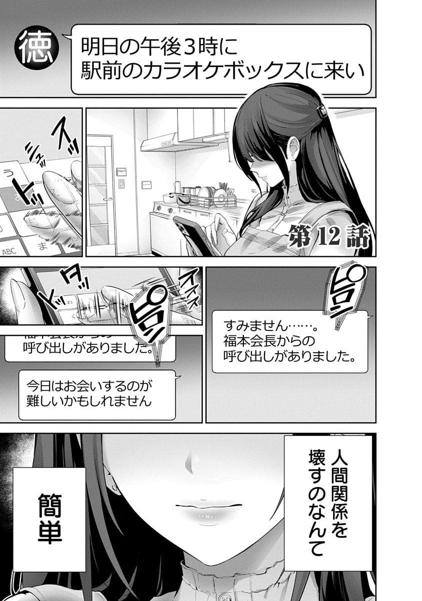 ハメられた未亡人はPTAを許さない Chap 12 - Next Chap 13