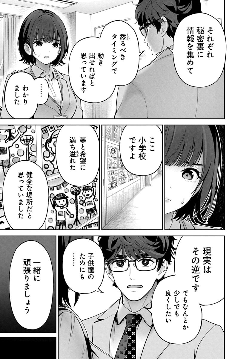 ハメられた未亡人はPTAを許さない Chap 12 - Next Chap 13