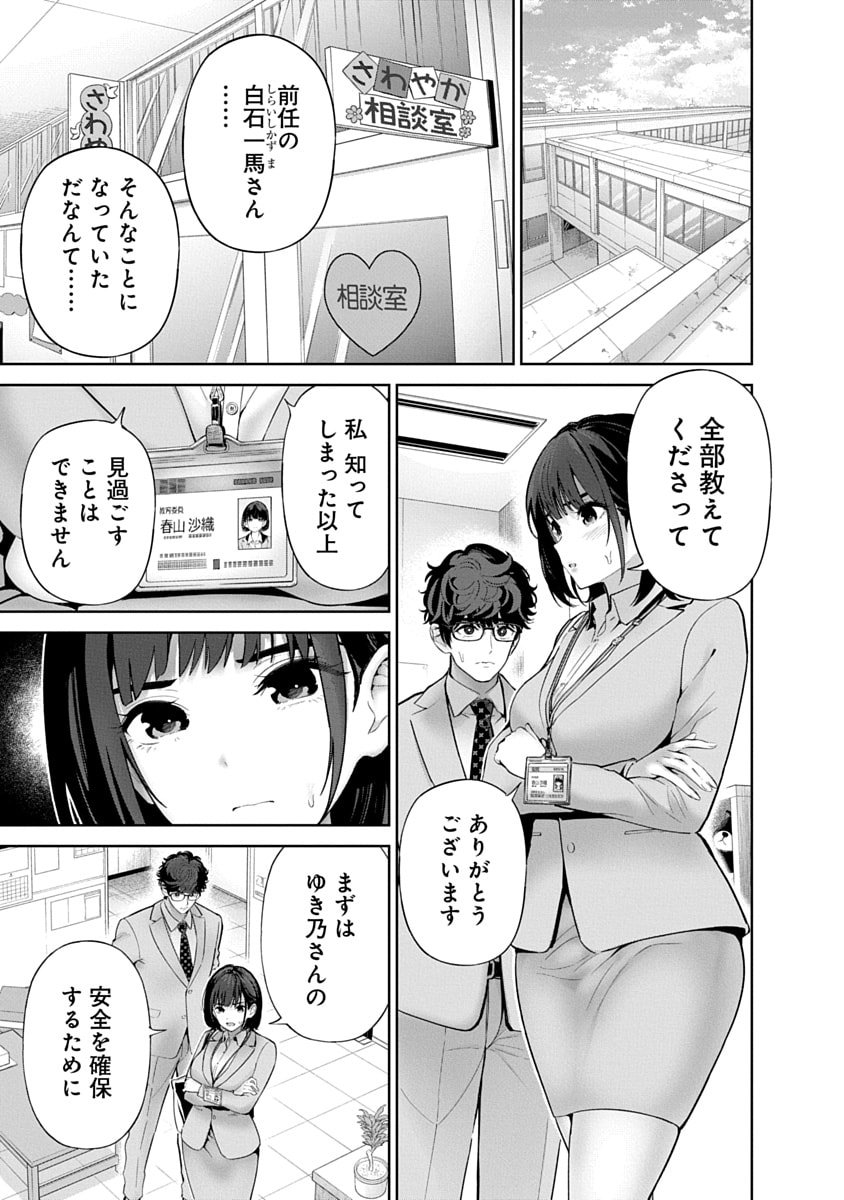 ハメられた未亡人はPTAを許さない Chap 12 - Next Chap 13