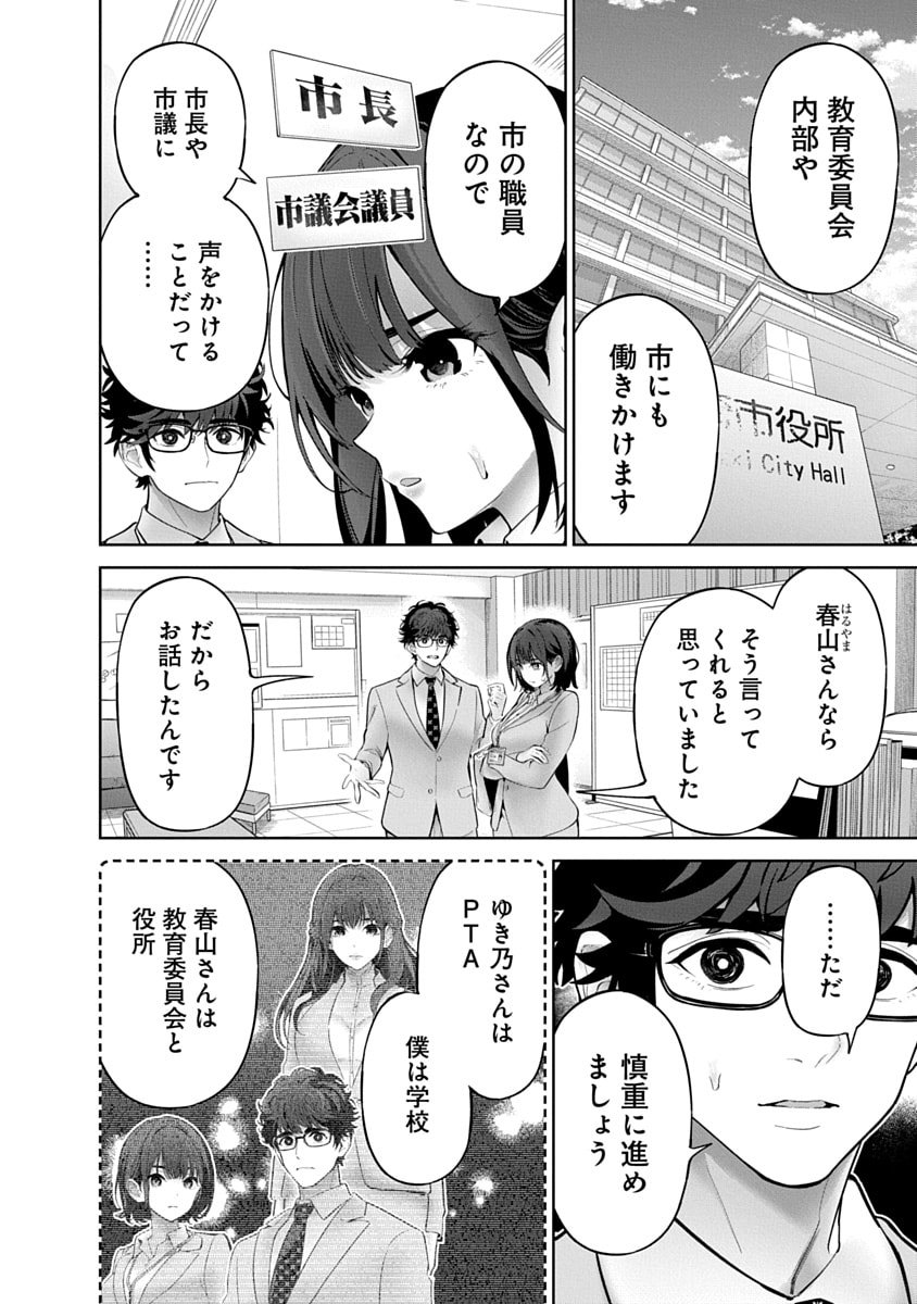 ハメられた未亡人はPTAを許さない Chap 12 - Next Chap 13