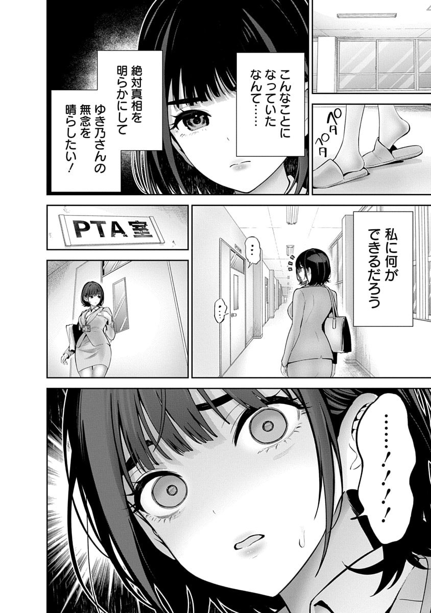 ハメられた未亡人はPTAを許さない Chap 12 - Next Chap 13