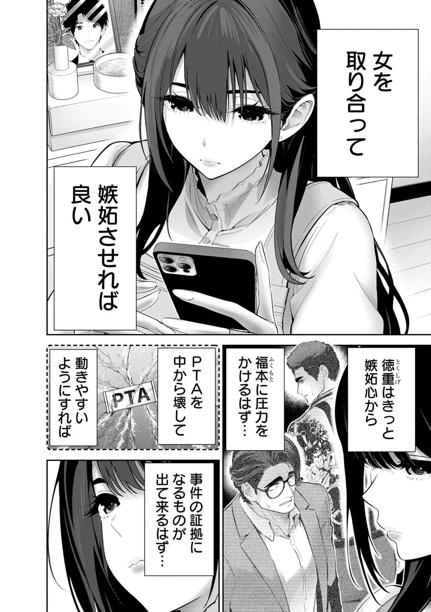 ハメられた未亡人はPTAを許さない Chap 12 - Next Chap 13