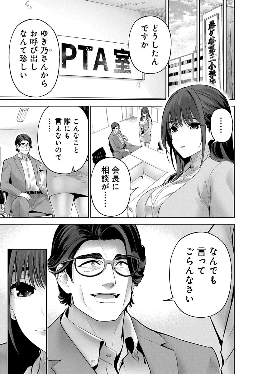 ハメられた未亡人はPTAを許さない Chap 12 - Next Chap 13