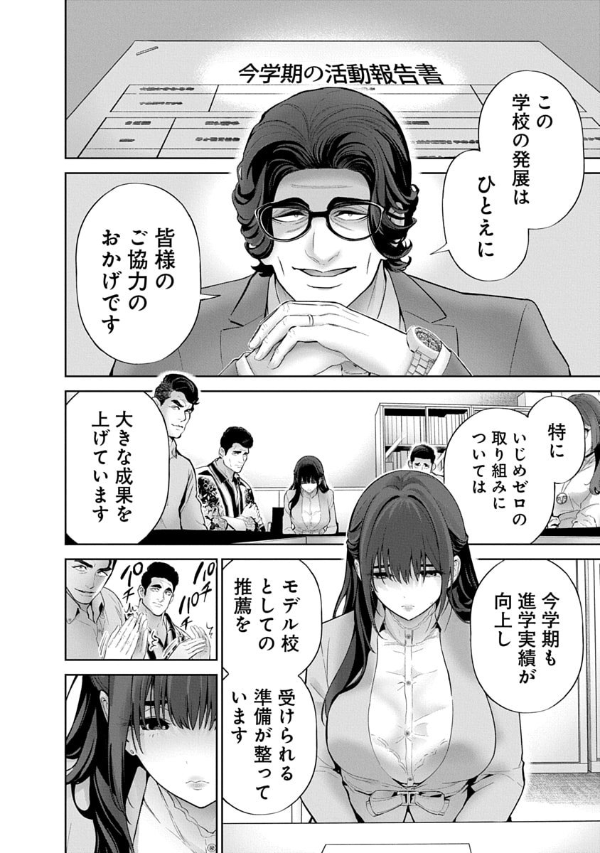 ハメられた未亡人はPTAを許さない Chap 13 - Next Chap 14