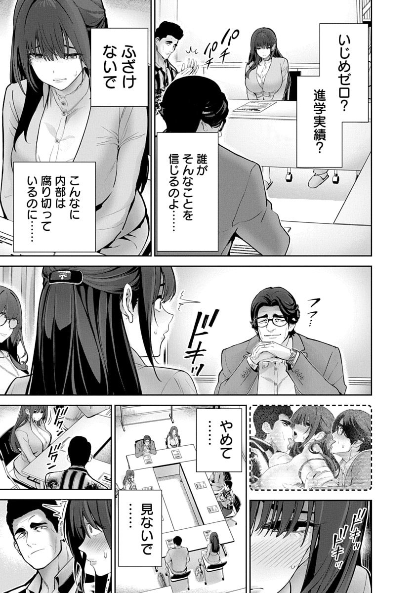 ハメられた未亡人はPTAを許さない Chap 13 - Next Chap 14