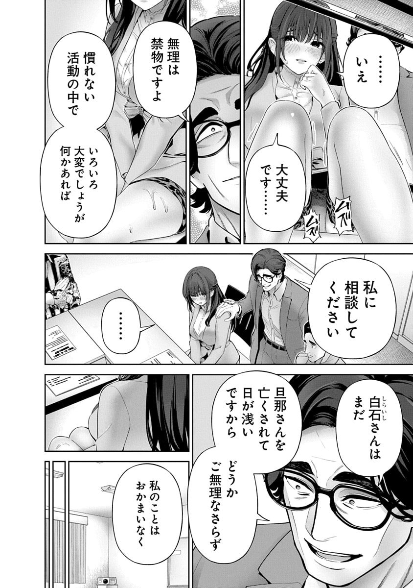 ハメられた未亡人はPTAを許さない Chap 13 - Next Chap 14