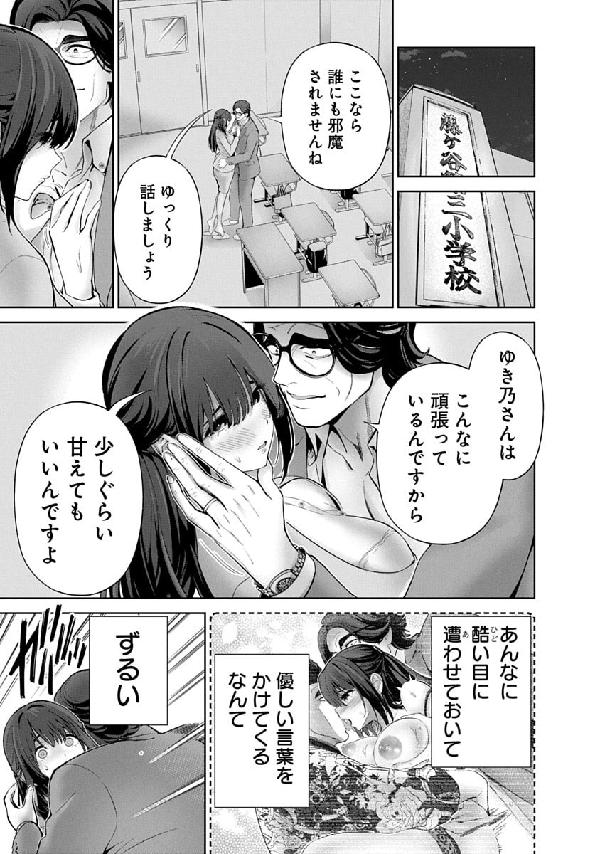 ハメられた未亡人はPTAを許さない Chap 13 - Next Chap 14