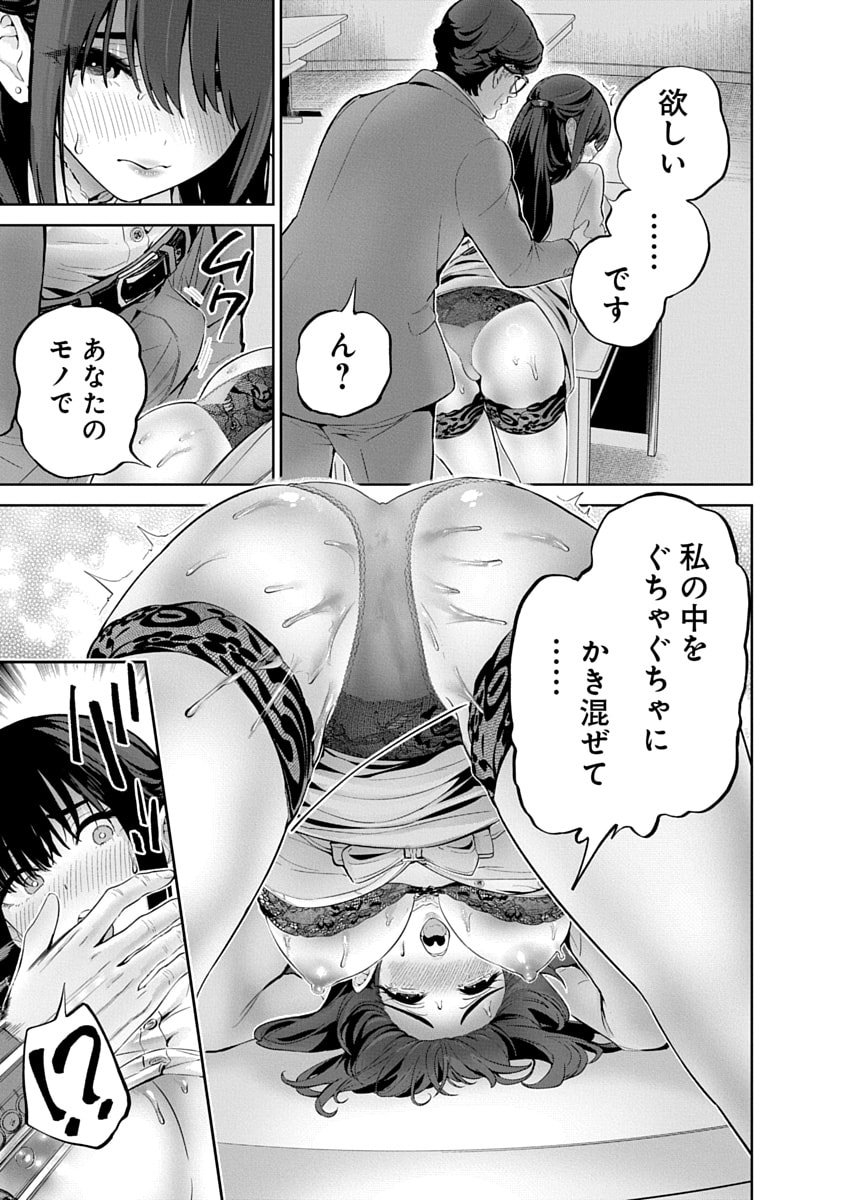 ハメられた未亡人はPTAを許さない Chap 13 - Next Chap 14