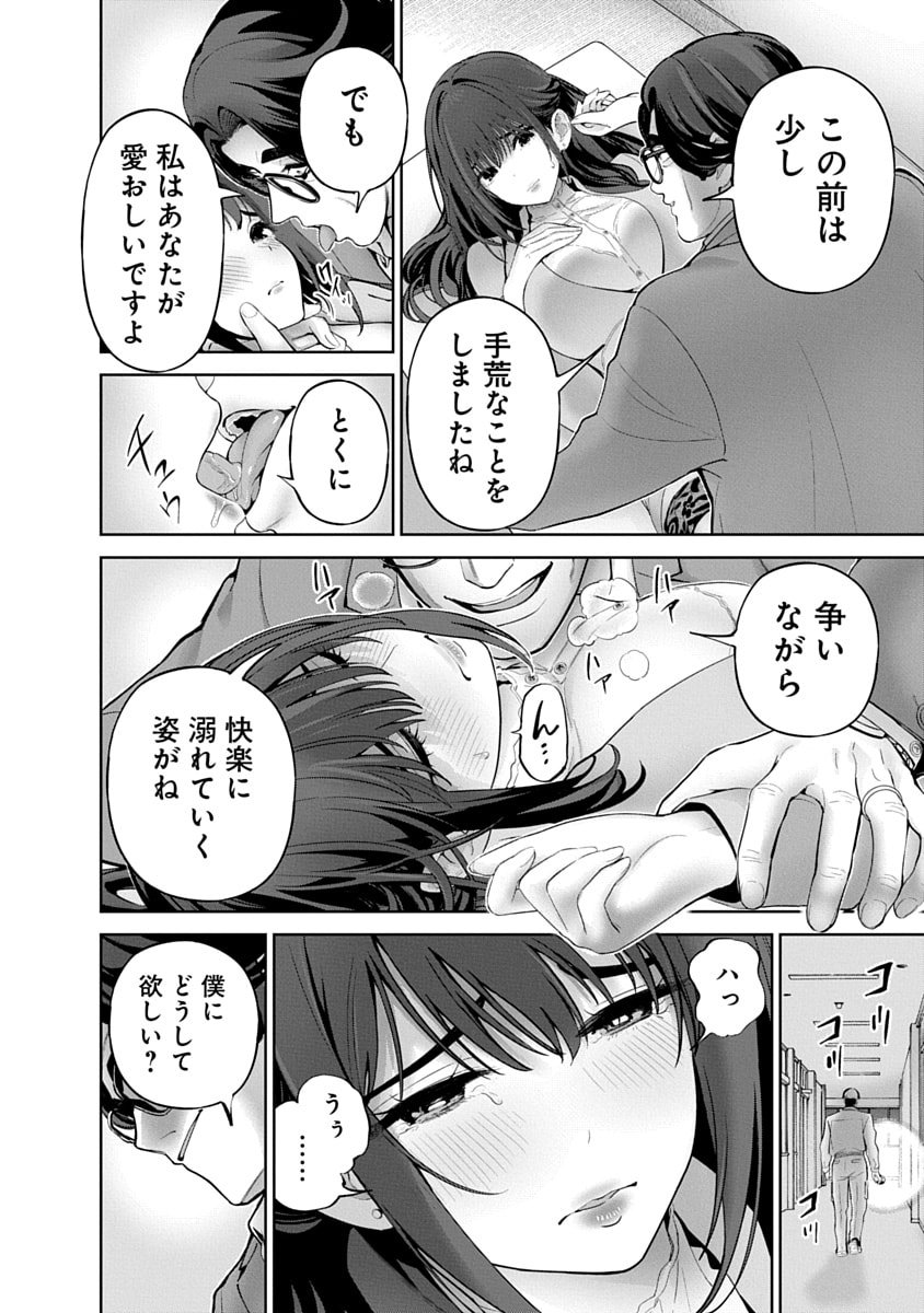 ハメられた未亡人はPTAを許さない Chap 13 - Next Chap 14