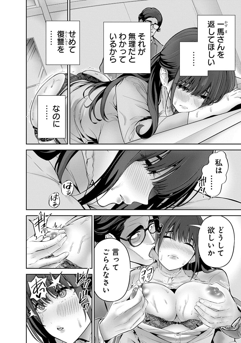 ハメられた未亡人はPTAを許さない Chap 13 - Next Chap 14