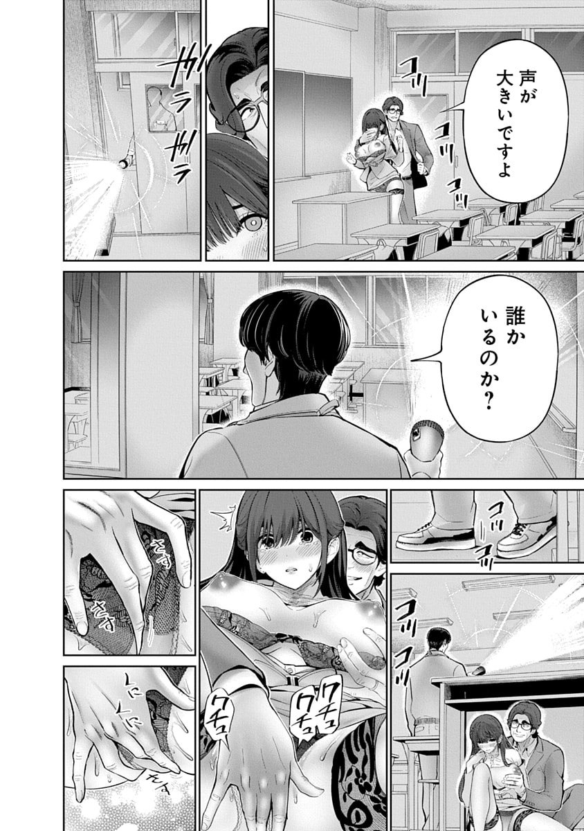 ハメられた未亡人はPTAを許さない Chap 13 - Next Chap 14