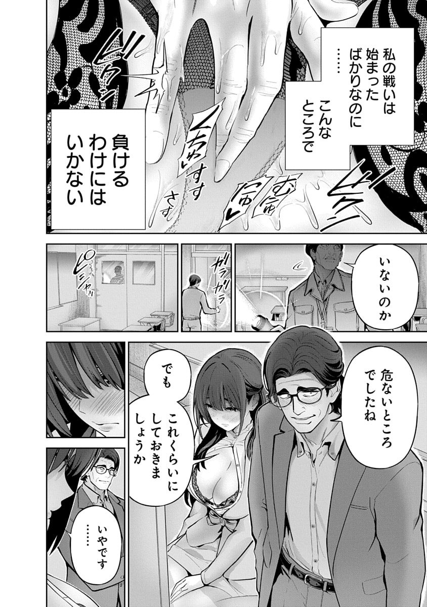 ハメられた未亡人はPTAを許さない Chap 13 - Next Chap 14