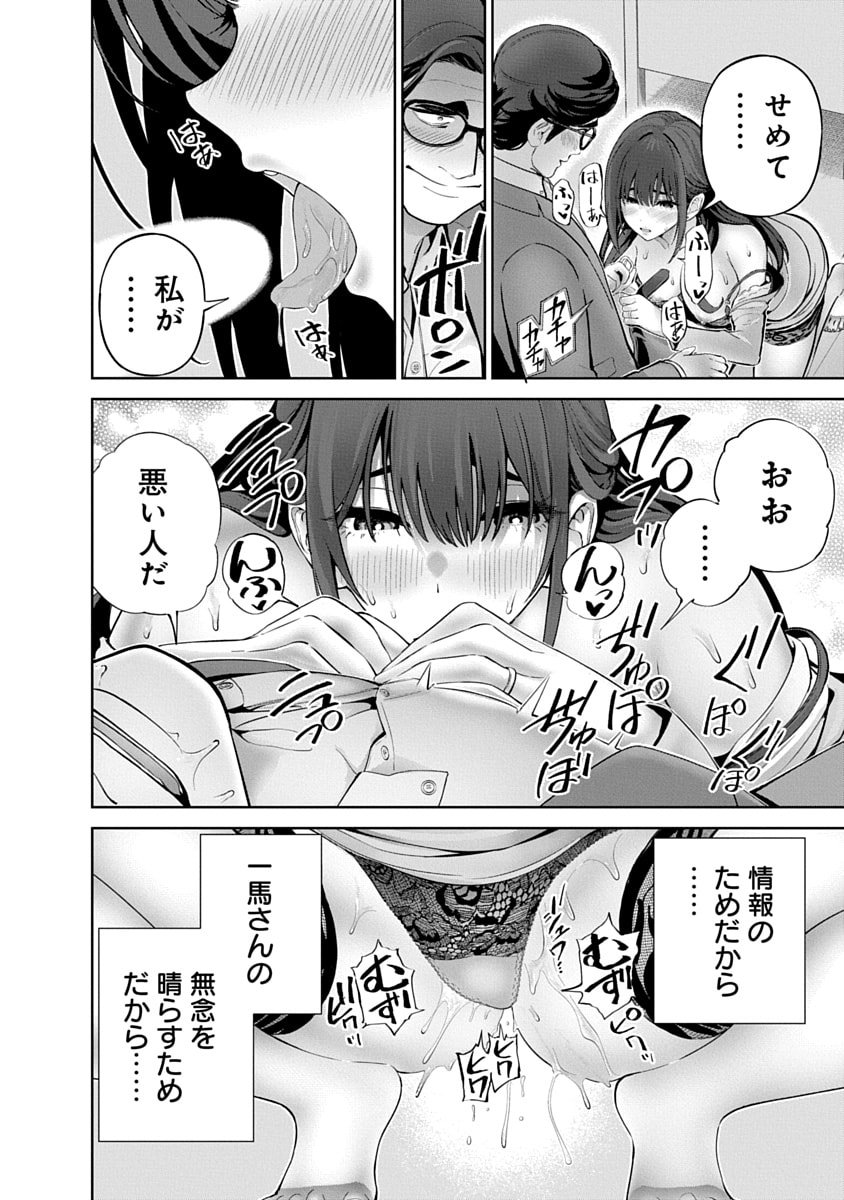 ハメられた未亡人はPTAを許さない Chap 13 - Next Chap 14