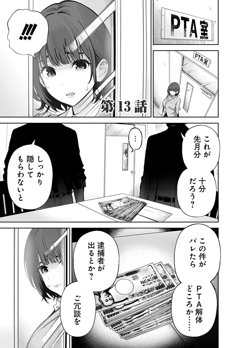 ハメられた未亡人はPTAを許さない Chap 13 - Next Chap 14
