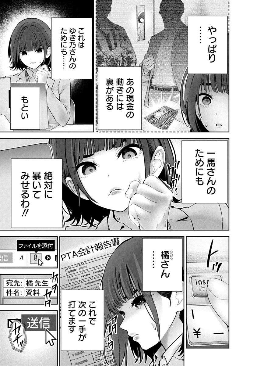 ハメられた未亡人はPTAを許さない Chap 13 - Next Chap 14