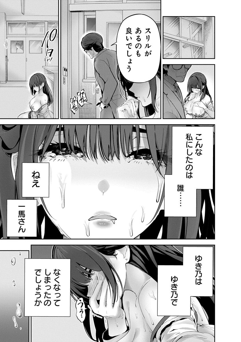 ハメられた未亡人はPTAを許さない Chap 13 - Next Chap 14