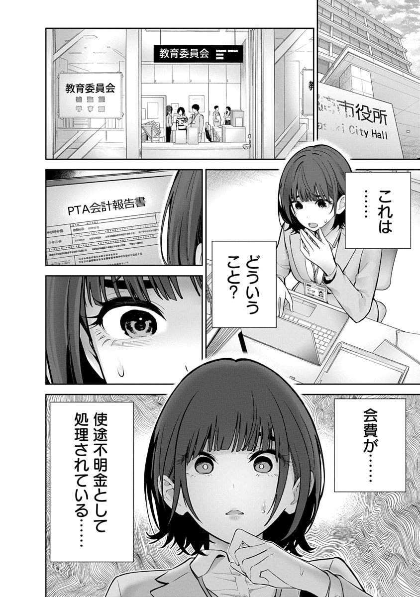 ハメられた未亡人はPTAを許さない Chap 13 - Next Chap 14