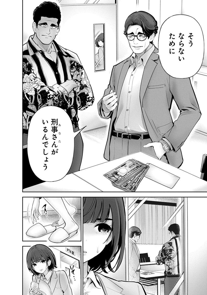 ハメられた未亡人はPTAを許さない Chap 13 - Next Chap 14
