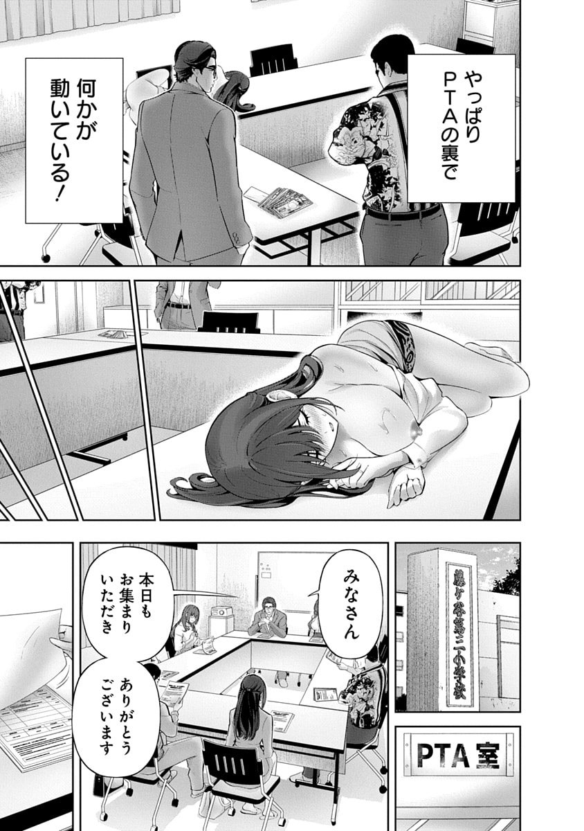 ハメられた未亡人はPTAを許さない Chap 13 - Next Chap 14