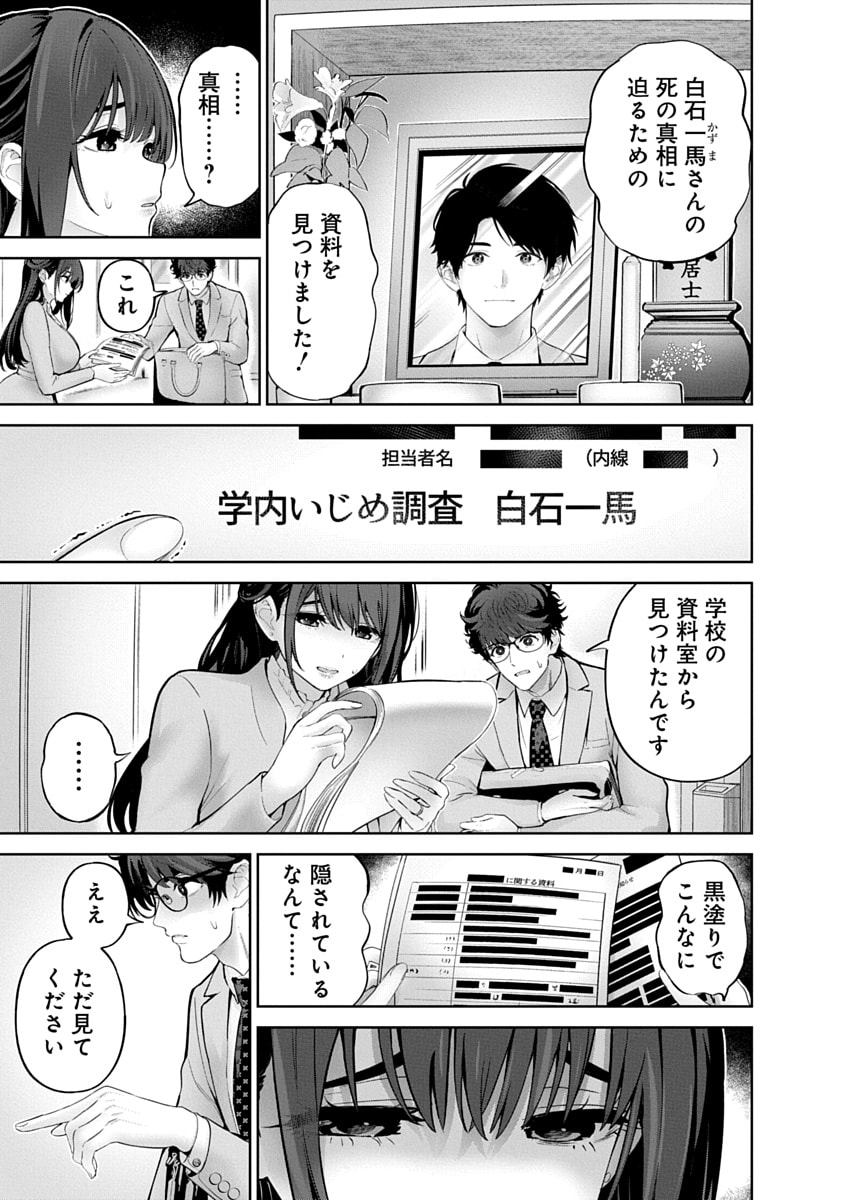 ハメられた未亡人はPTAを許さない Chap 15 - Next Chap 16