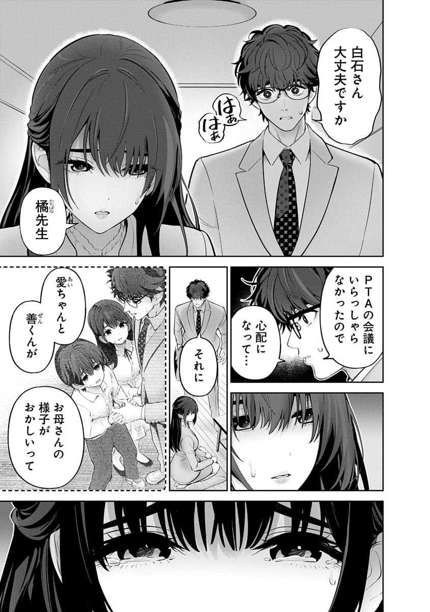 ハメられた未亡人はPTAを許さない Chap 15 - Next Chap 16