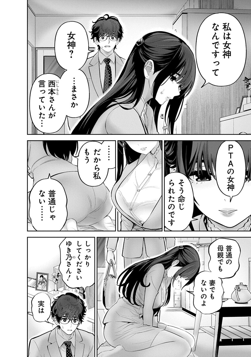 ハメられた未亡人はPTAを許さない Chap 15 - Next Chap 16
