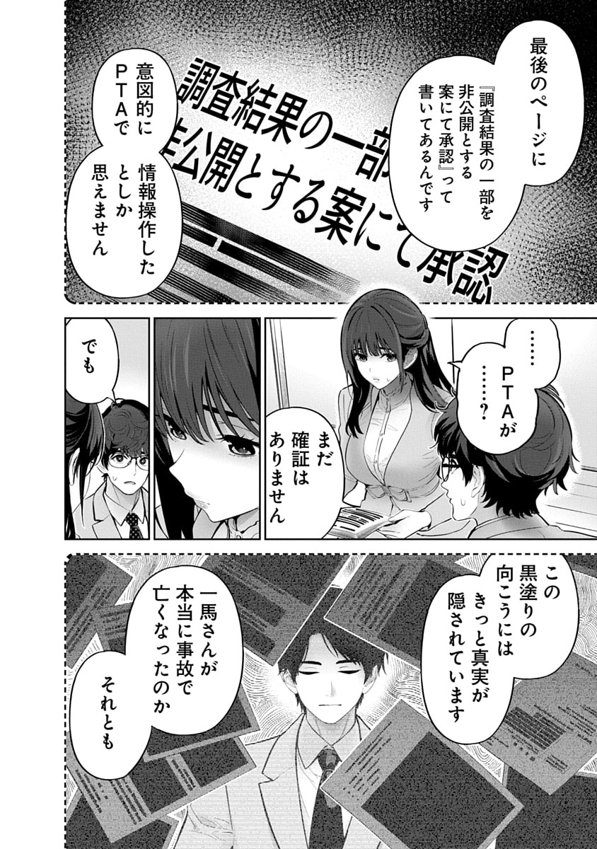 ハメられた未亡人はPTAを許さない Chap 15 - Next Chap 16