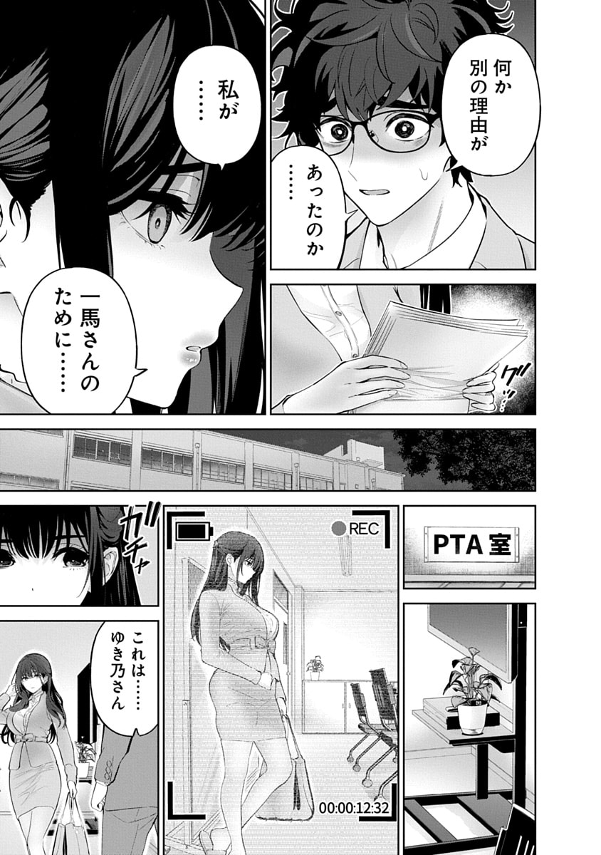 ハメられた未亡人はPTAを許さない Chap 15 - Next Chap 16