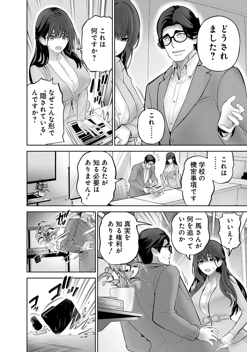 ハメられた未亡人はPTAを許さない Chap 15 - Next Chap 16