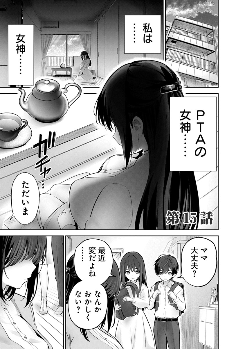 ハメられた未亡人はPTAを許さない Chap 15 - Next Chap 16
