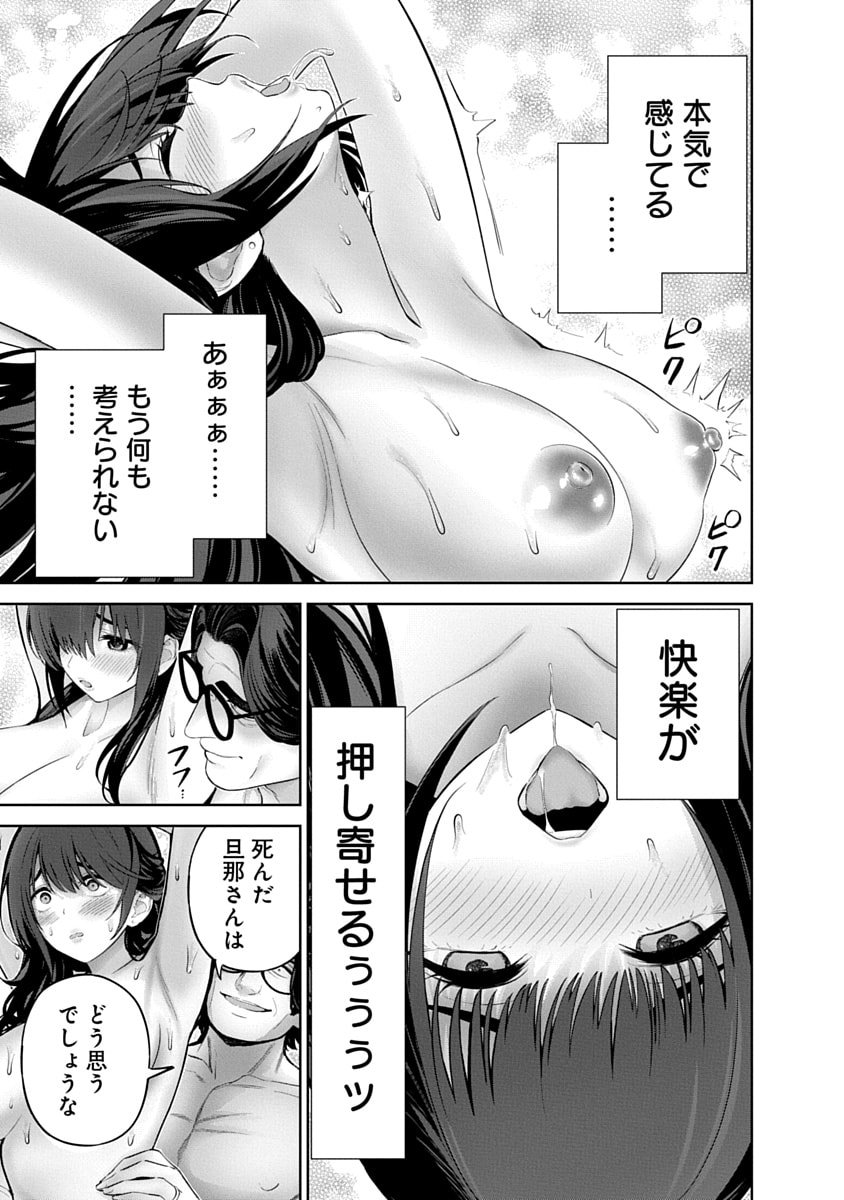 ハメられた未亡人はPTAを許さない Chap 15 - Next Chap 16