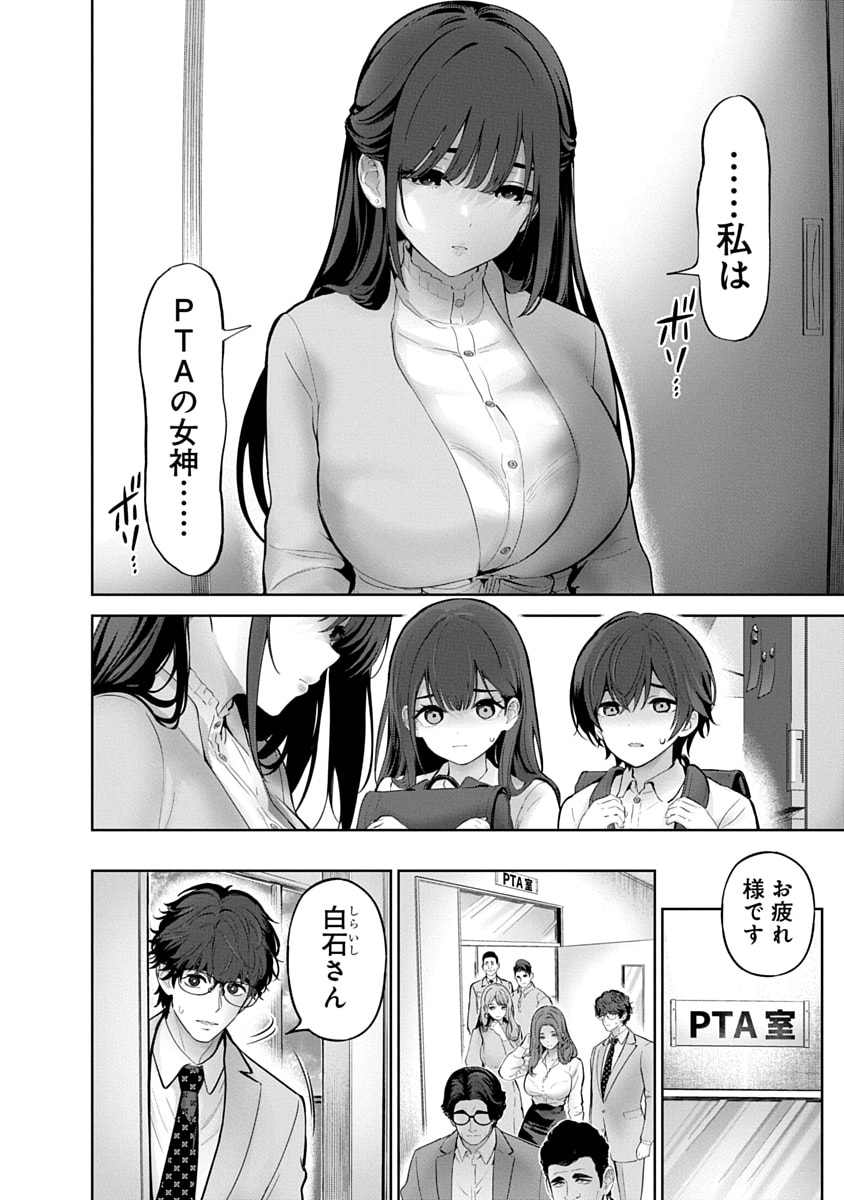ハメられた未亡人はPTAを許さない Chap 15 - Next Chap 16