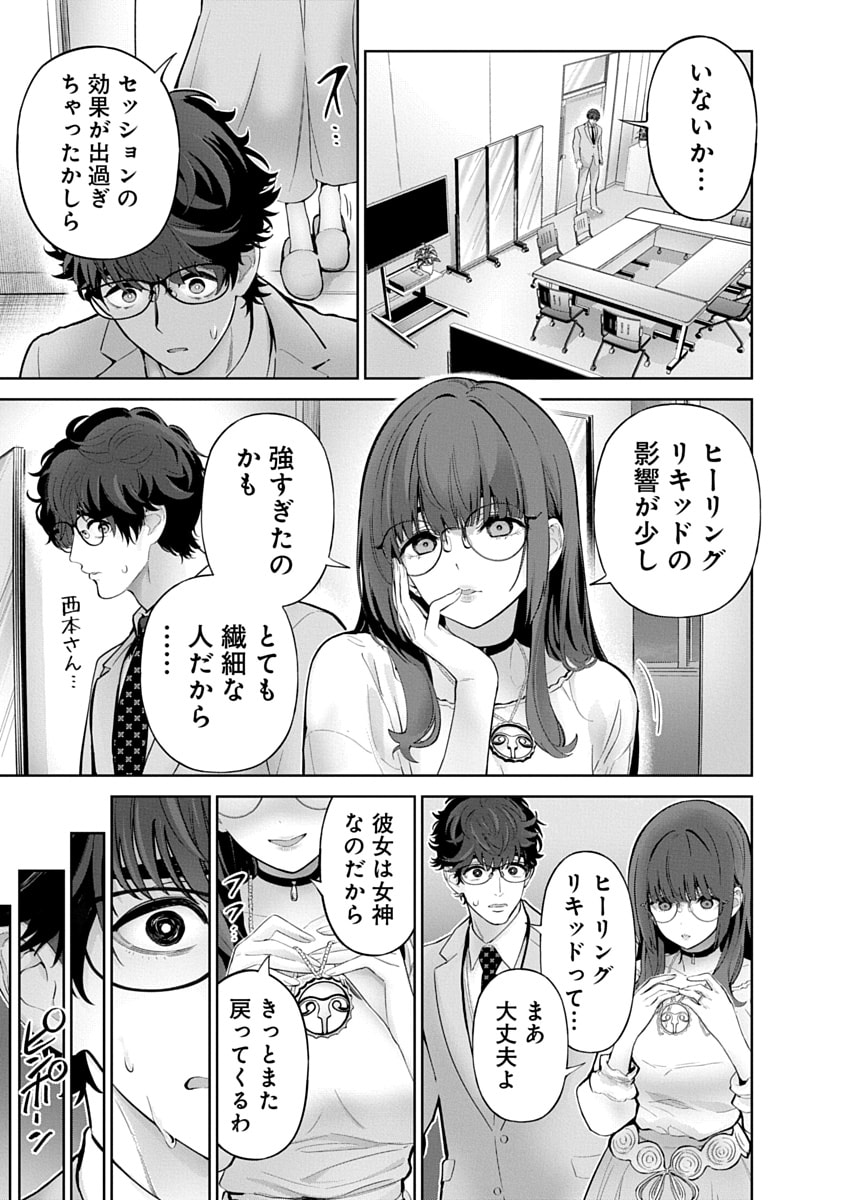 ハメられた未亡人はPTAを許さない Chap 15 - Next Chap 16